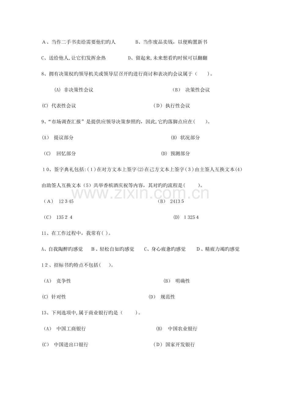 2023年秘书资格考试知识辅导企业公共关系知识包过题库.docx_第2页