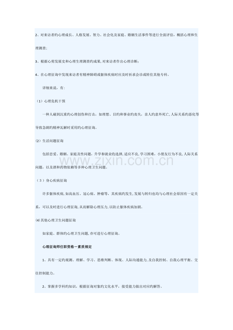 2023年心理咨询师的职务说明书.doc_第2页