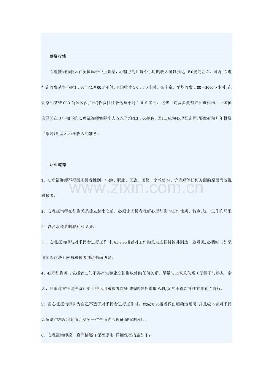 2023年心理咨询师的职务说明书.doc_第3页