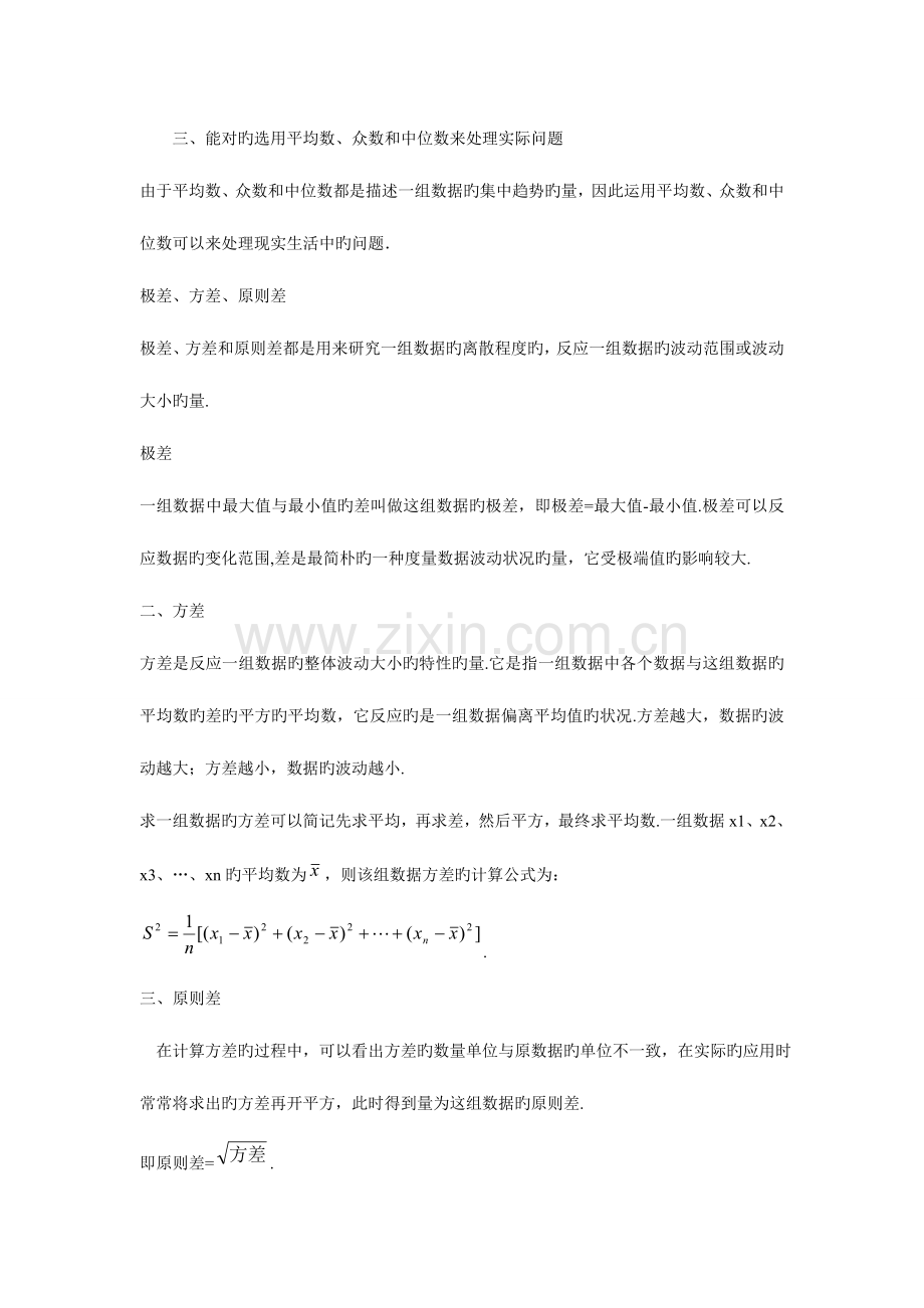 2023年高三数学概率统计知识点归纳.doc_第2页