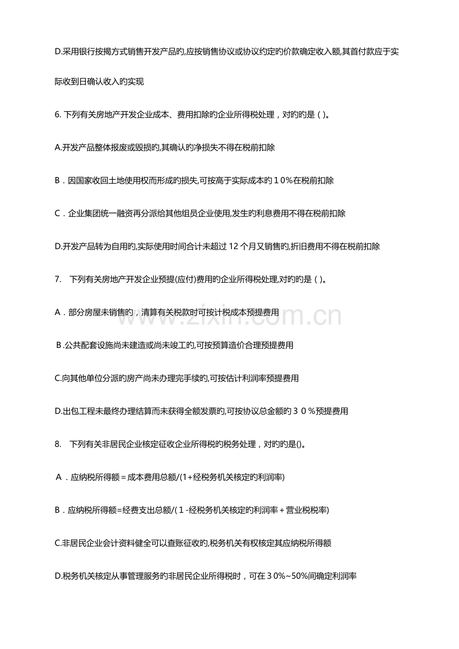 2023年税务师税法二考试真题及答案解析资料.doc_第3页