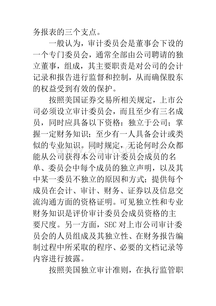 国外审计委员会制度.docx_第2页