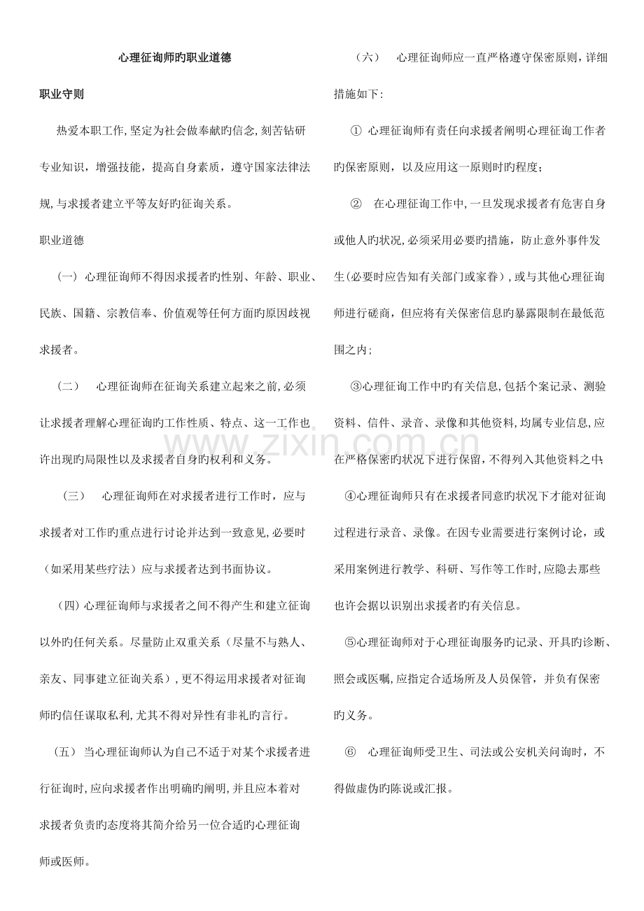 2023年心理咨询师的职业道德汇总.doc_第1页