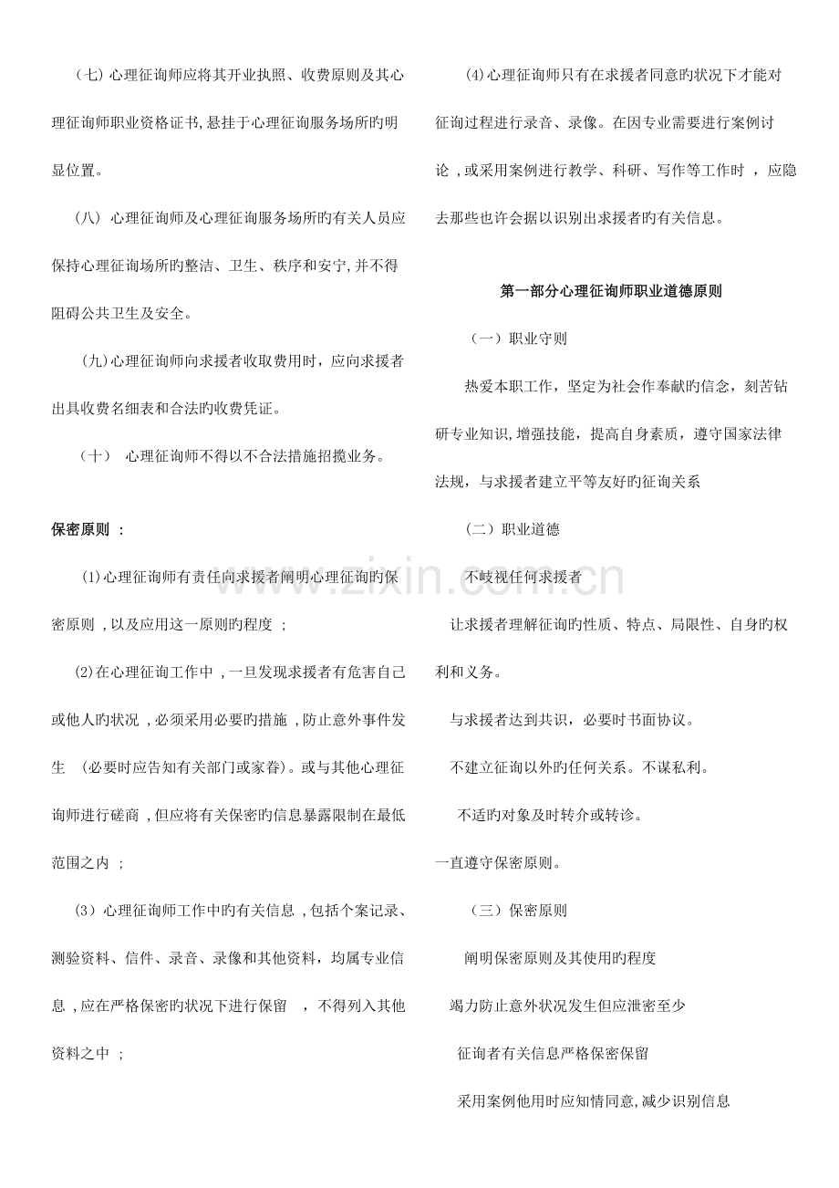 2023年心理咨询师的职业道德汇总.doc_第2页