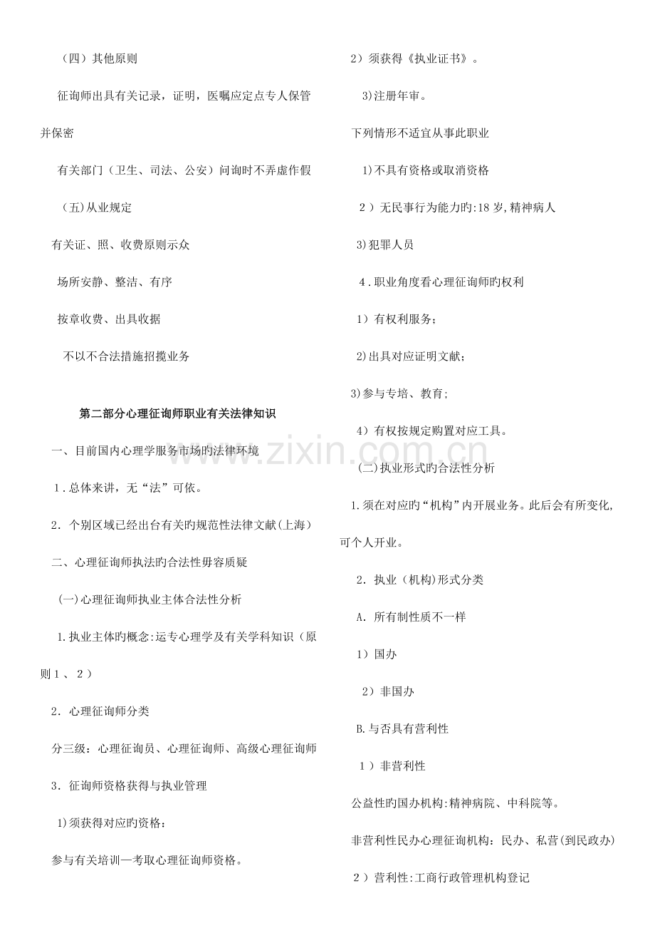 2023年心理咨询师的职业道德汇总.doc_第3页