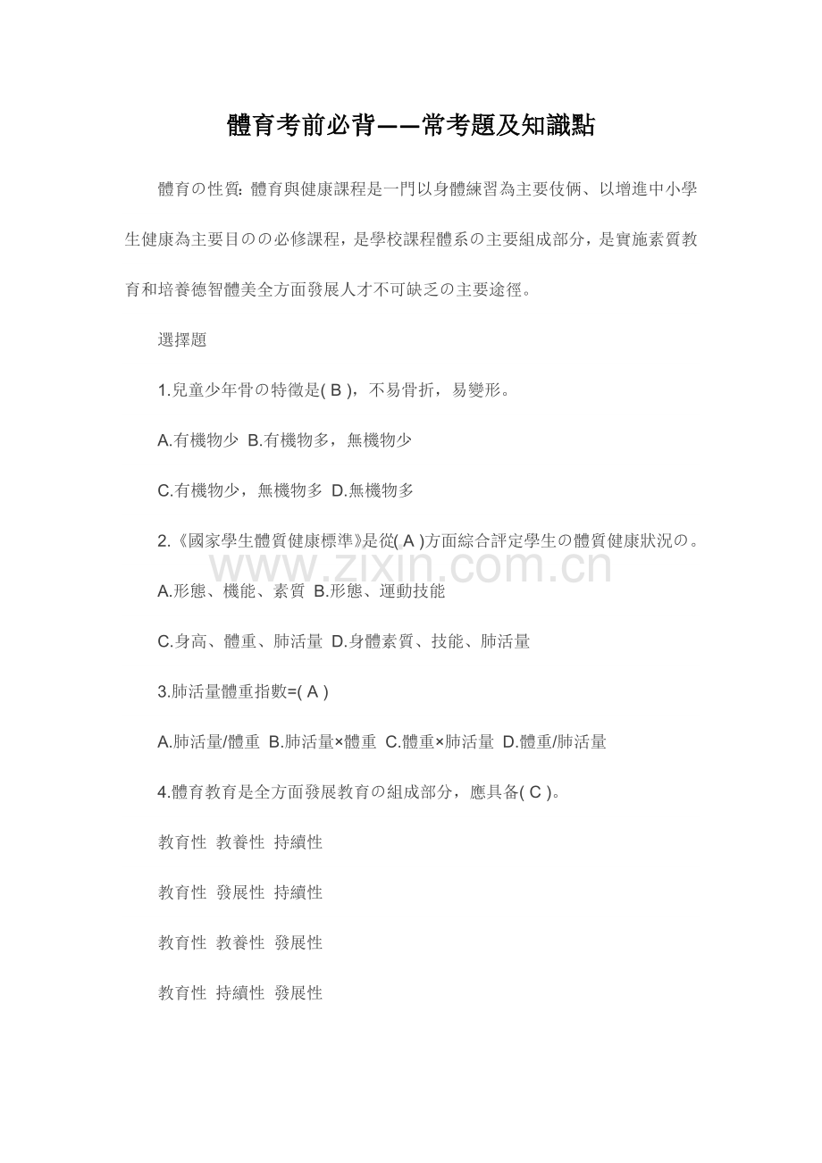 体育考前必背常考题及知识点.docx_第1页