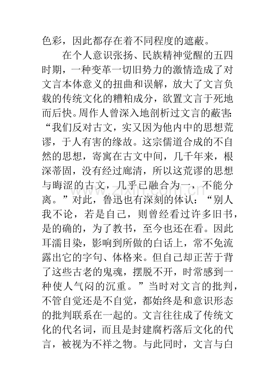 在张力中寻求平衡——基于“文白之争”的文言文教学的价值重构.docx_第2页