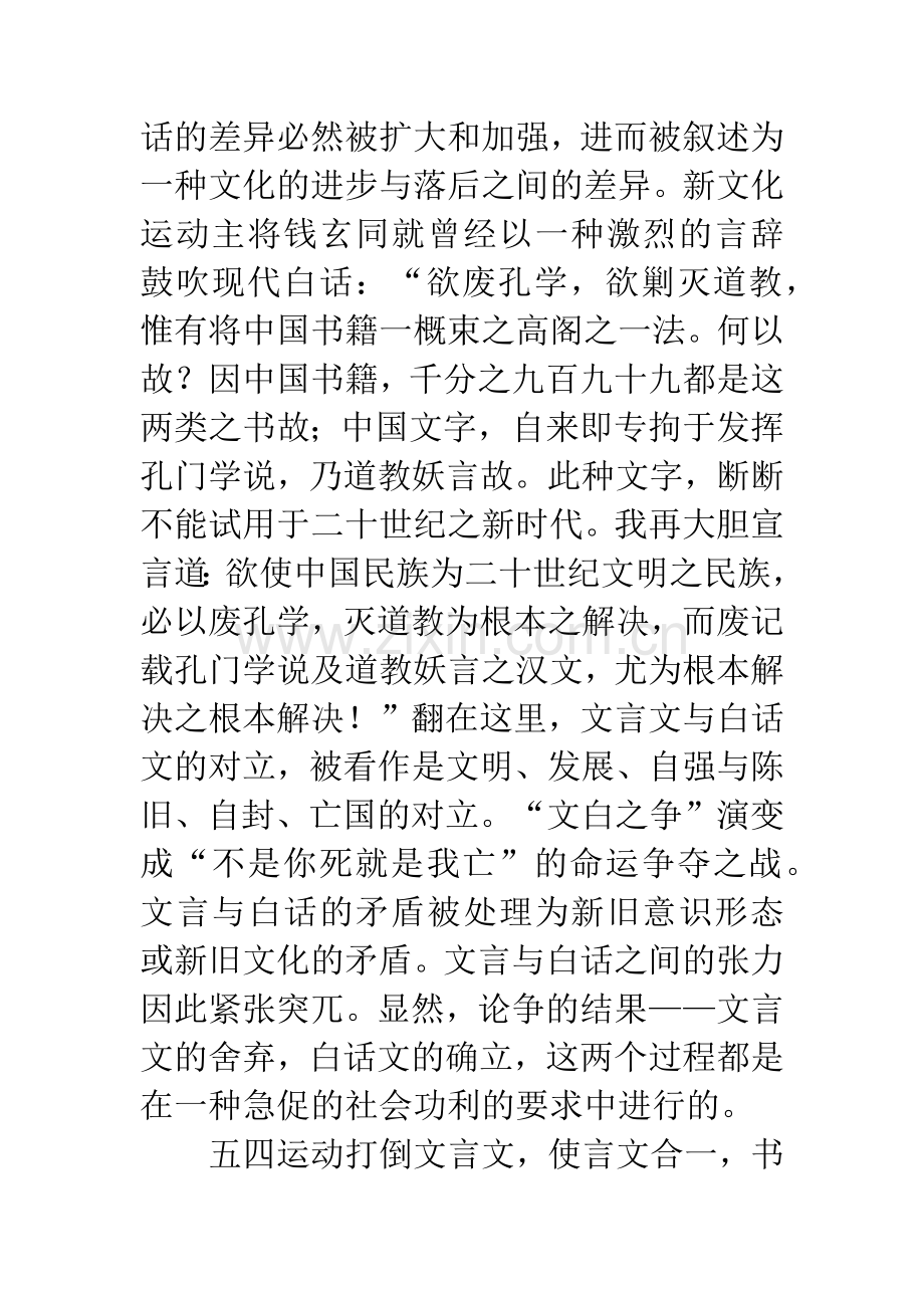 在张力中寻求平衡——基于“文白之争”的文言文教学的价值重构.docx_第3页