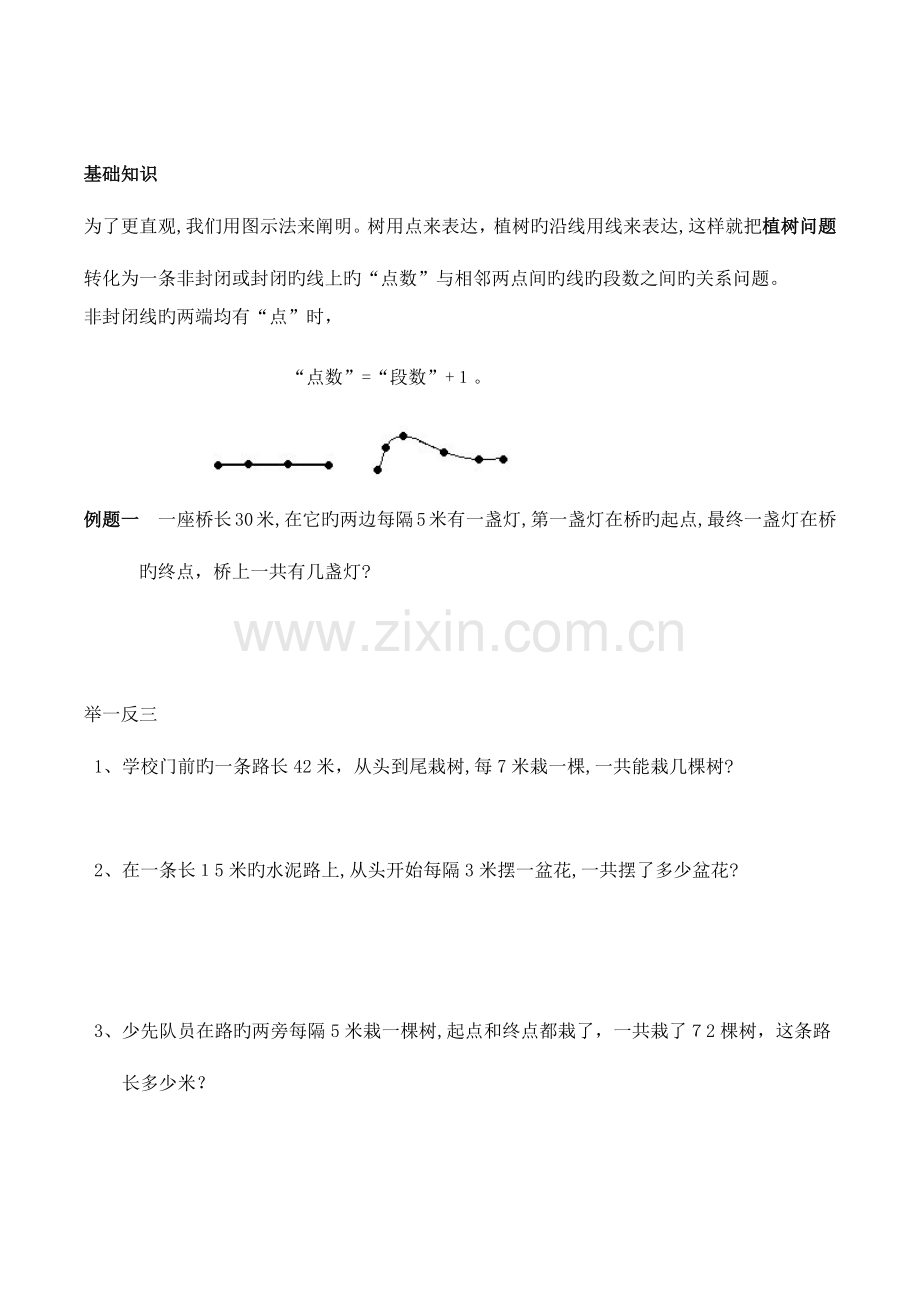 2023年人教版小学五年级上册数学广角植树问题知识点及习题.docx_第2页