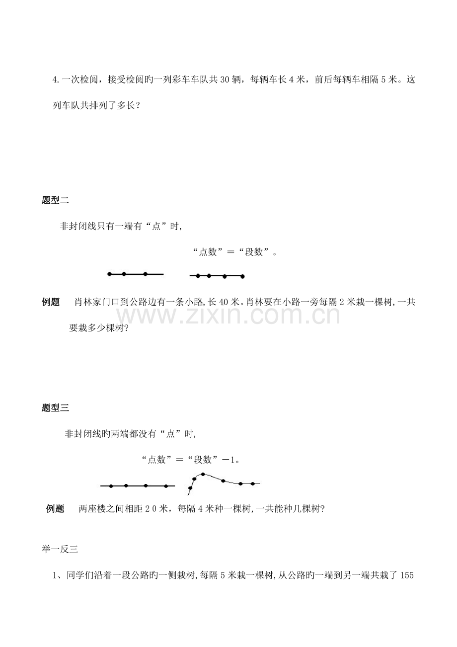 2023年人教版小学五年级上册数学广角植树问题知识点及习题.docx_第3页