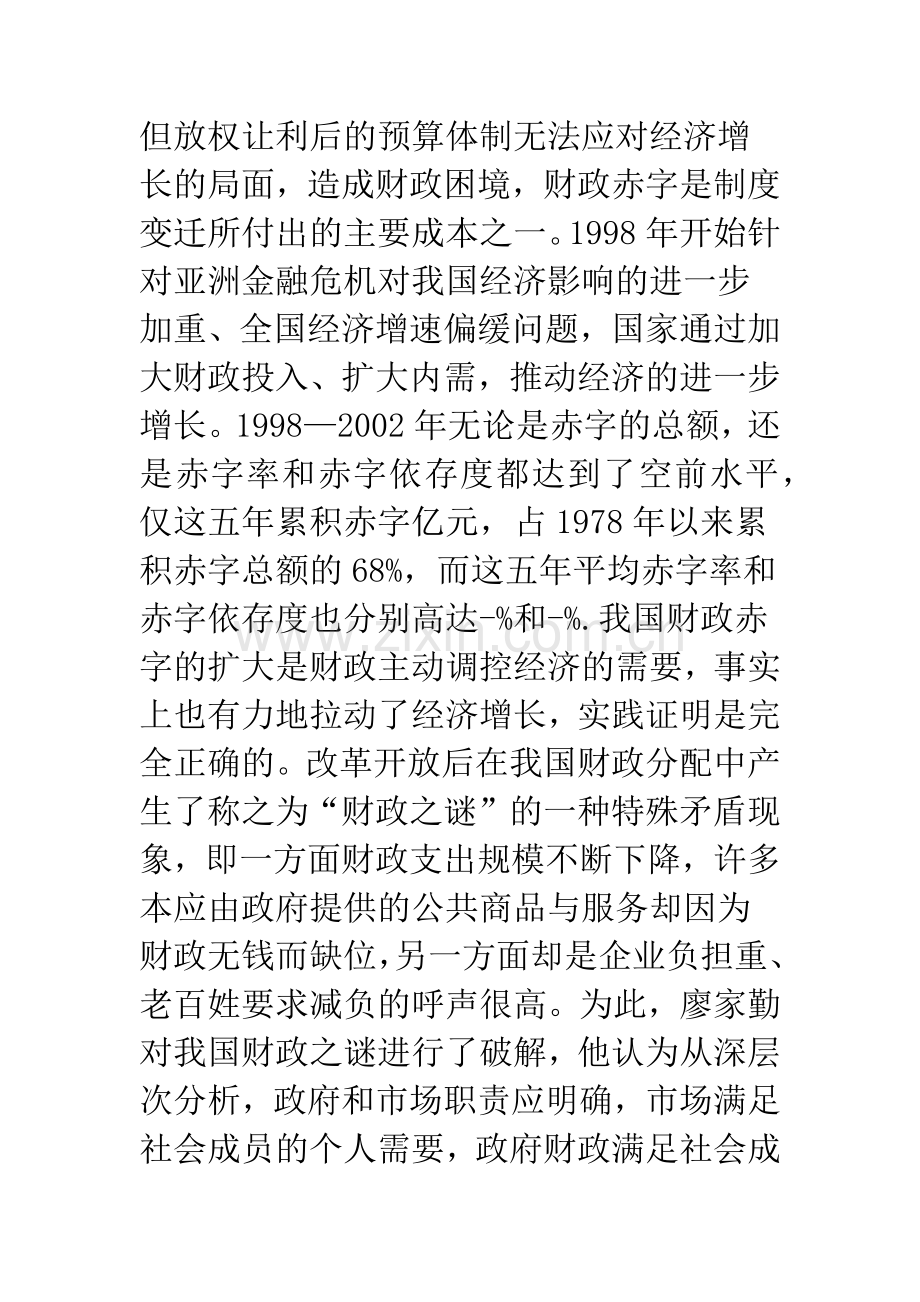 我国公共财政支出问题研究综述.docx_第2页