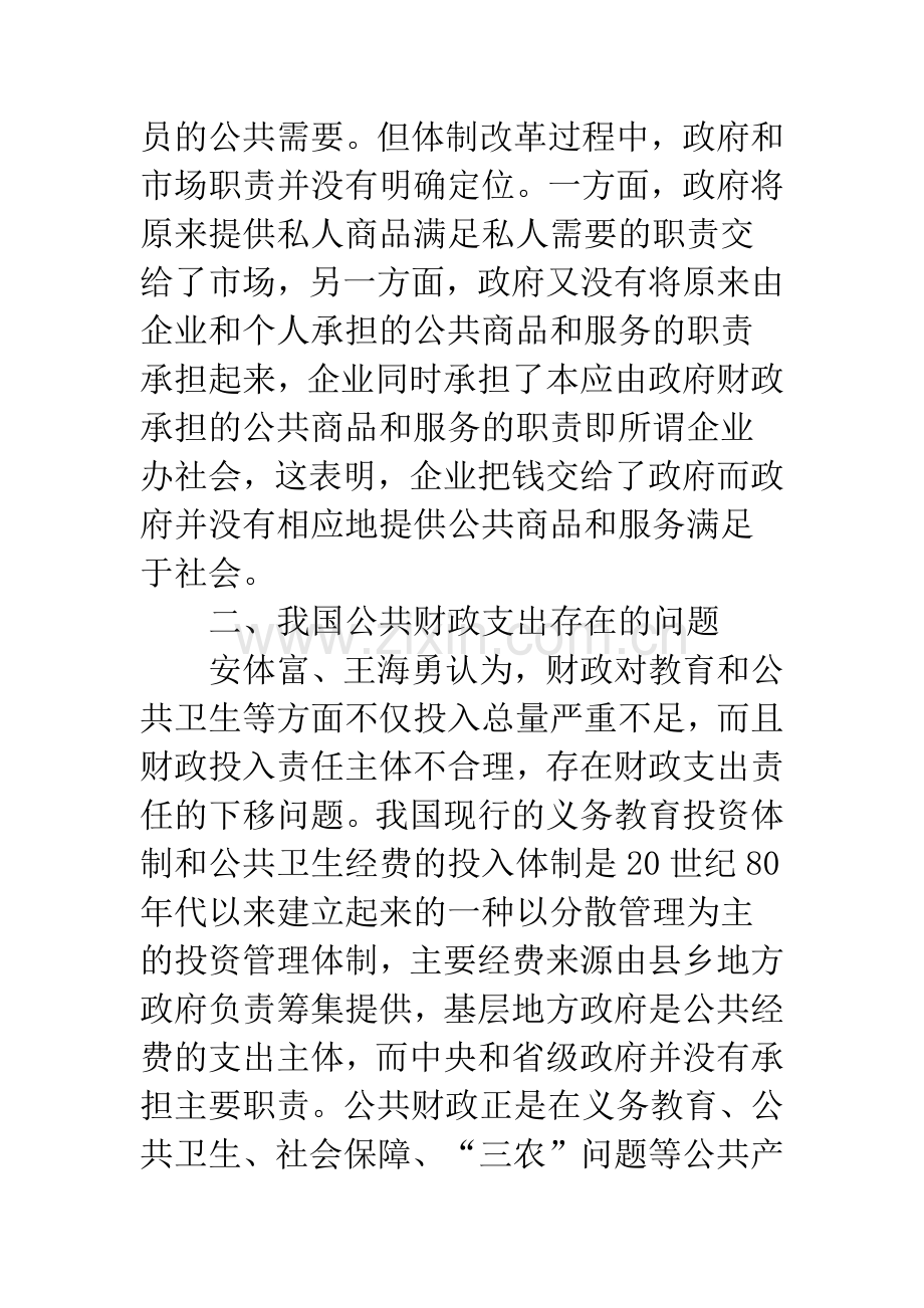 我国公共财政支出问题研究综述.docx_第3页