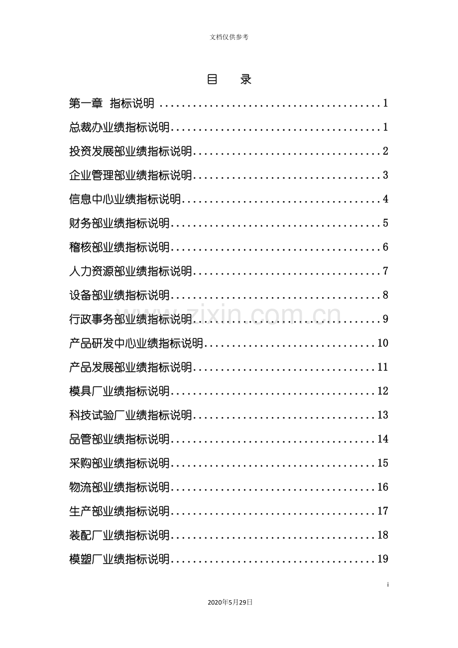 宁波公司责任中心业绩评价标准.doc_第3页