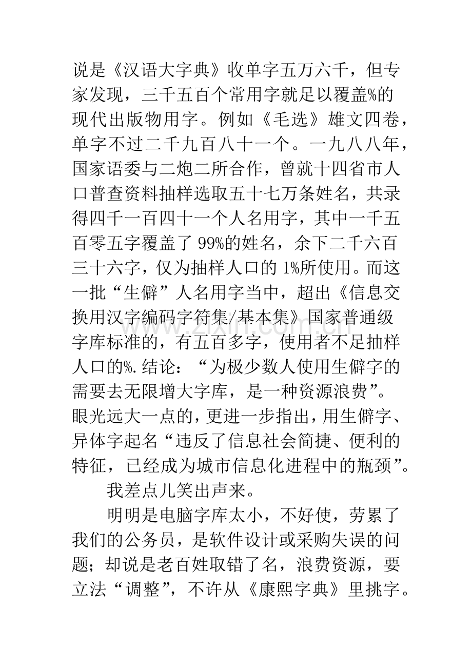 取名用生僻字该不该管.docx_第2页