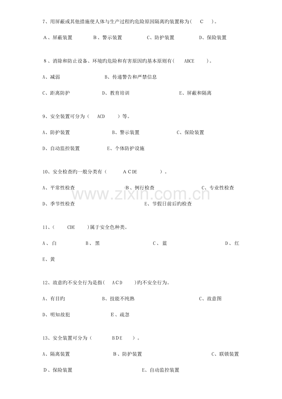 2023年安全生产知识竞赛复习题.doc_第2页