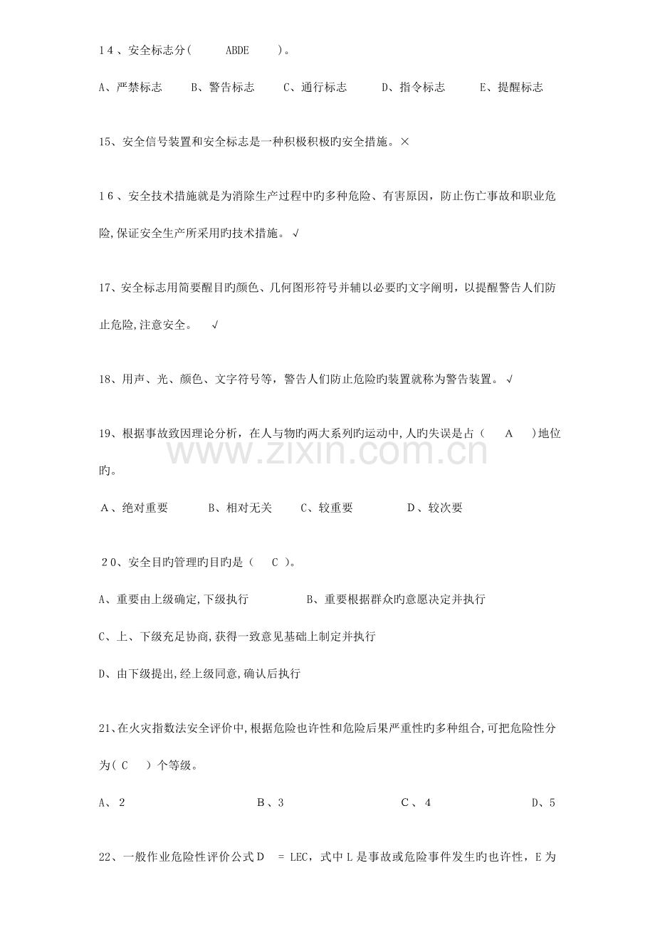 2023年安全生产知识竞赛复习题.doc_第3页