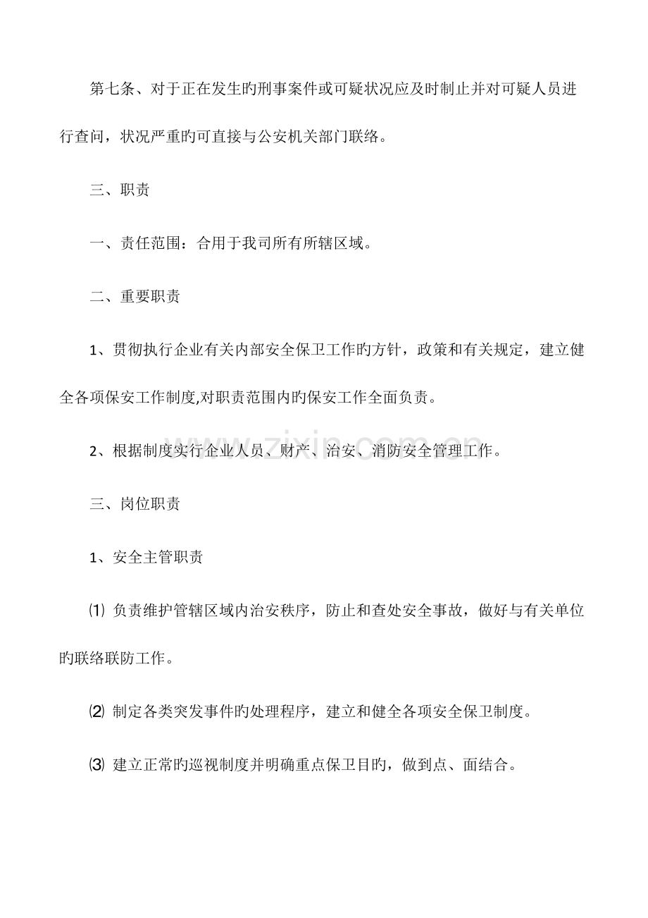 公司保安管理规章制度.docx_第2页