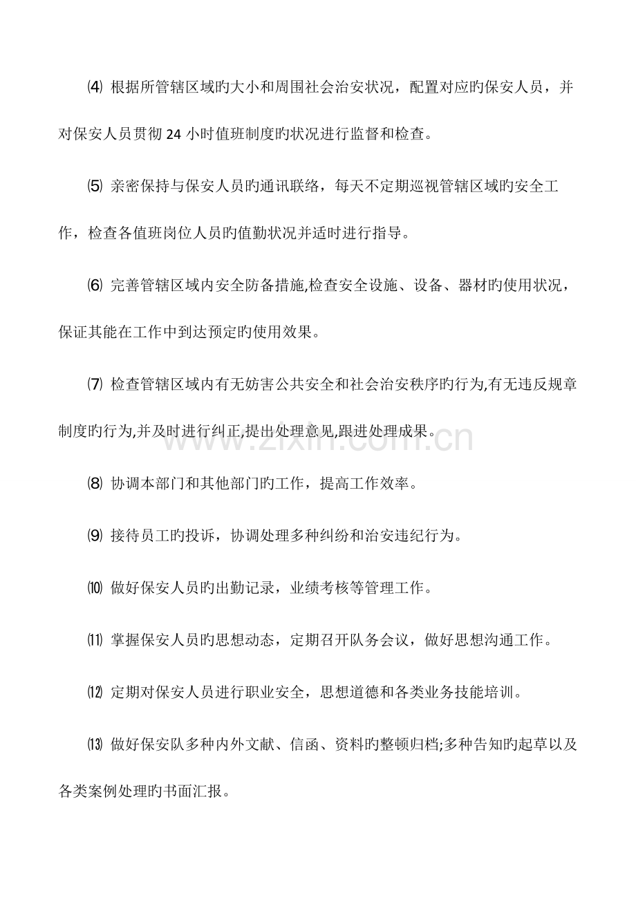 公司保安管理规章制度.docx_第3页