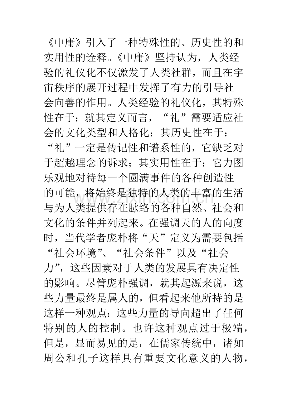 《中庸》新论：哲学与宗教性的诠释.docx_第3页