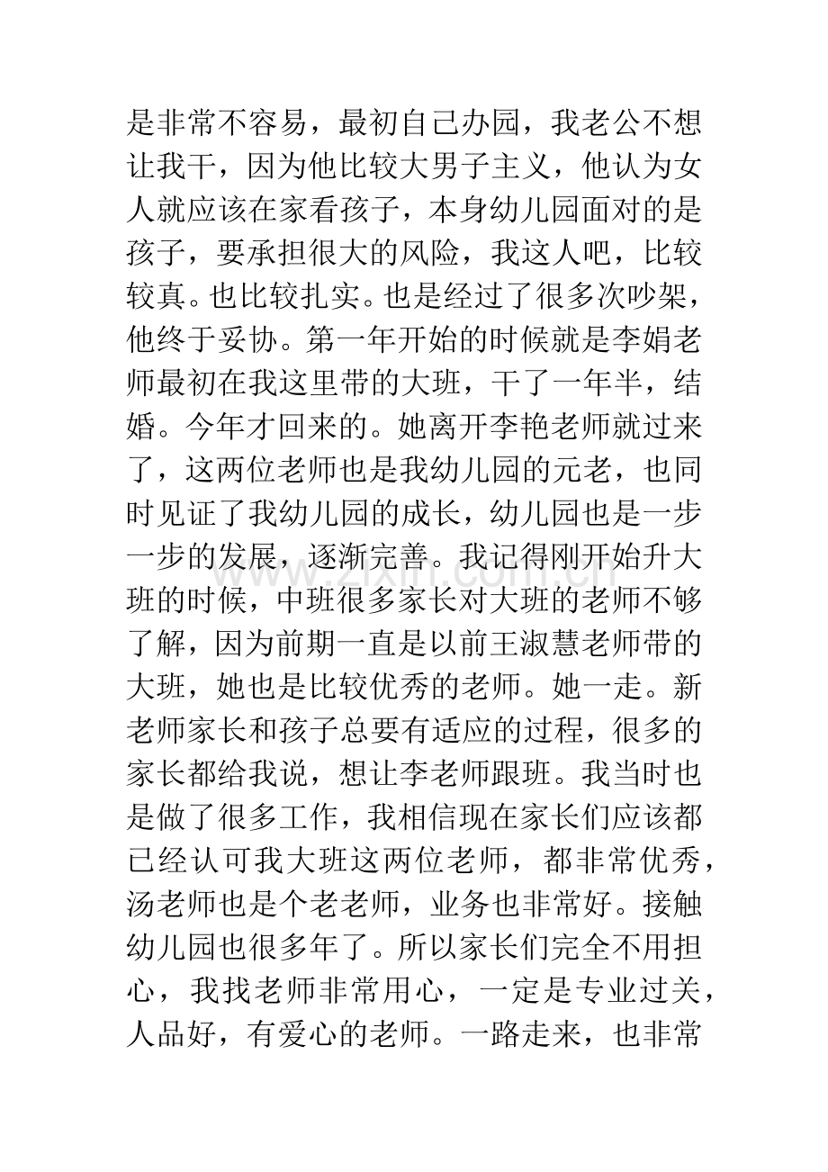 幼儿园大班家长会园长讲话稿.docx_第2页