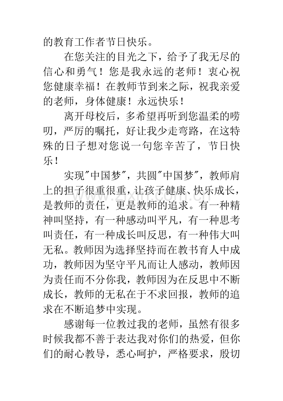 赞美教师的祝福语.docx_第2页