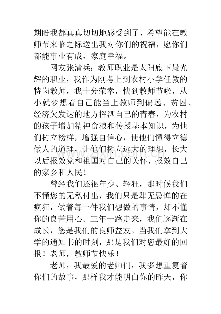 赞美教师的祝福语.docx_第3页