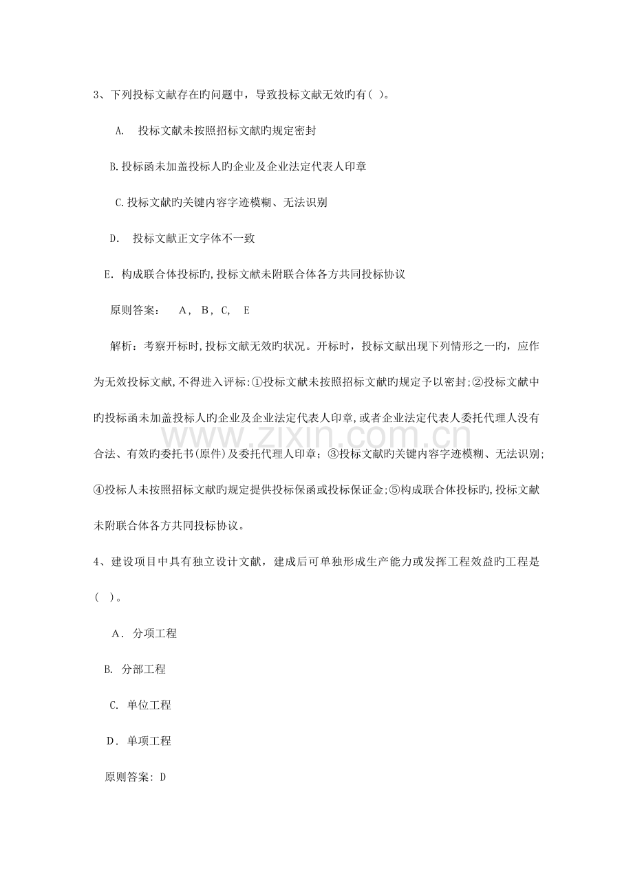 2023年初级经济师考试复习资料市场营销理念日.doc_第2页