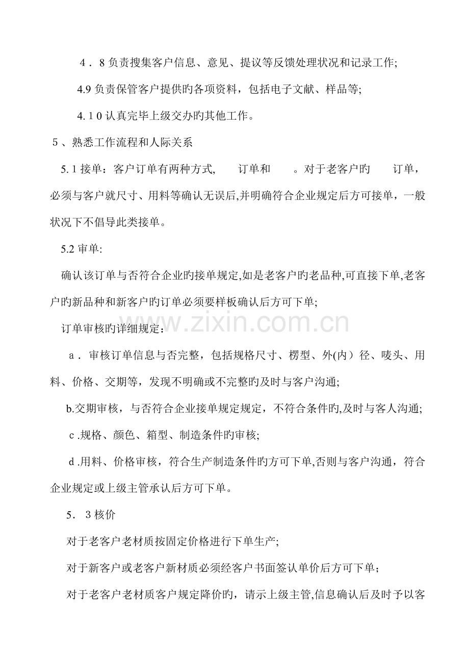 2023年纸箱跟单员须知.doc_第2页