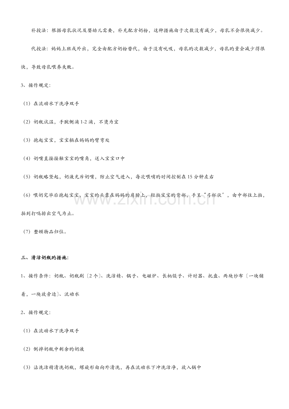 2023年育婴师初级操作技能考点汇总可直接打印.doc_第2页