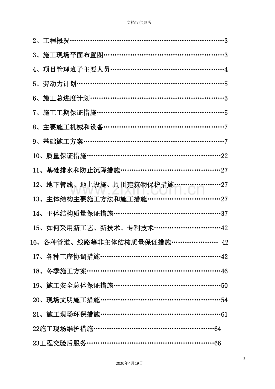 雨水泵站工程施工组织设计方案.doc_第3页