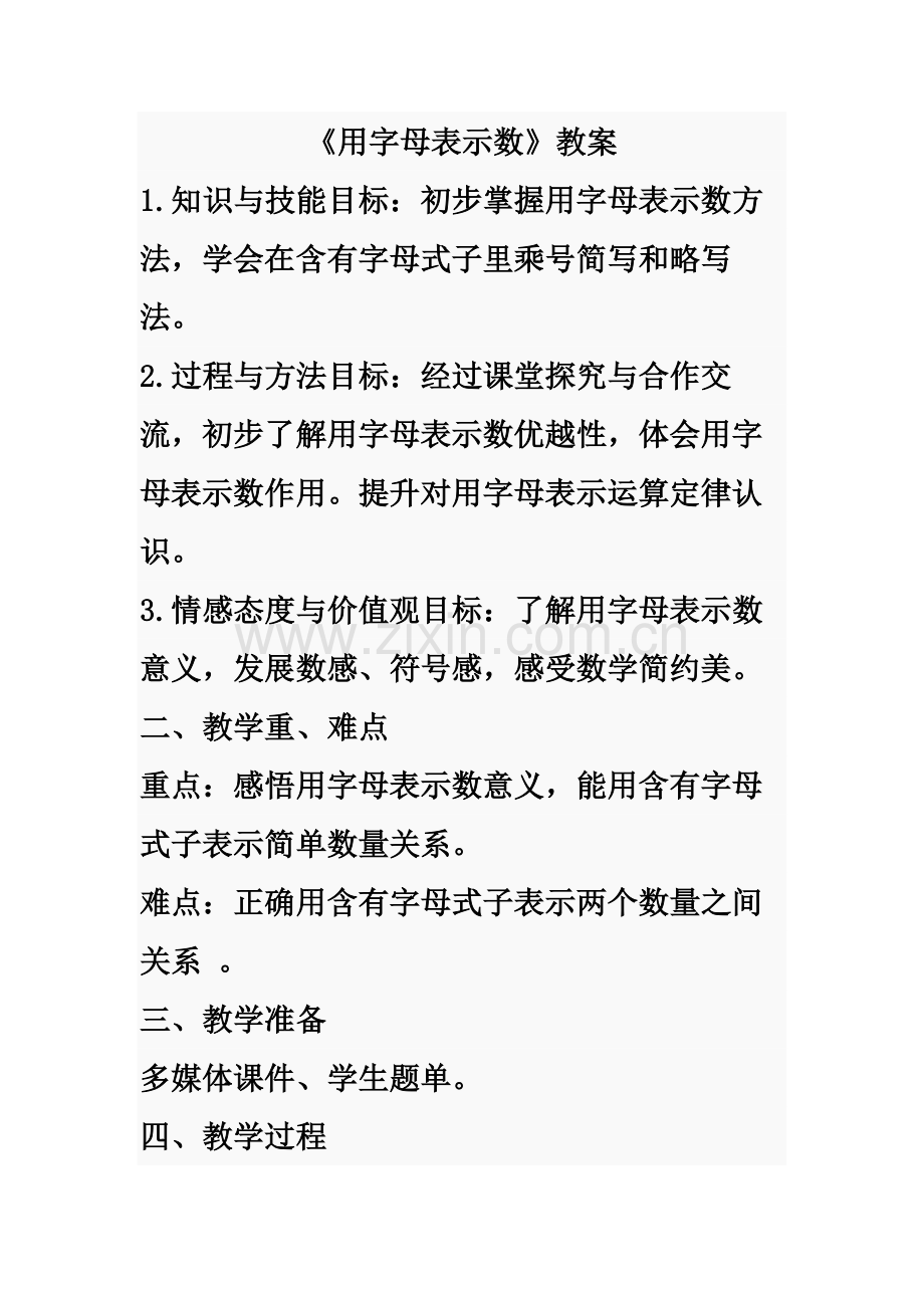 教师资格证小学数学教案.docx_第2页