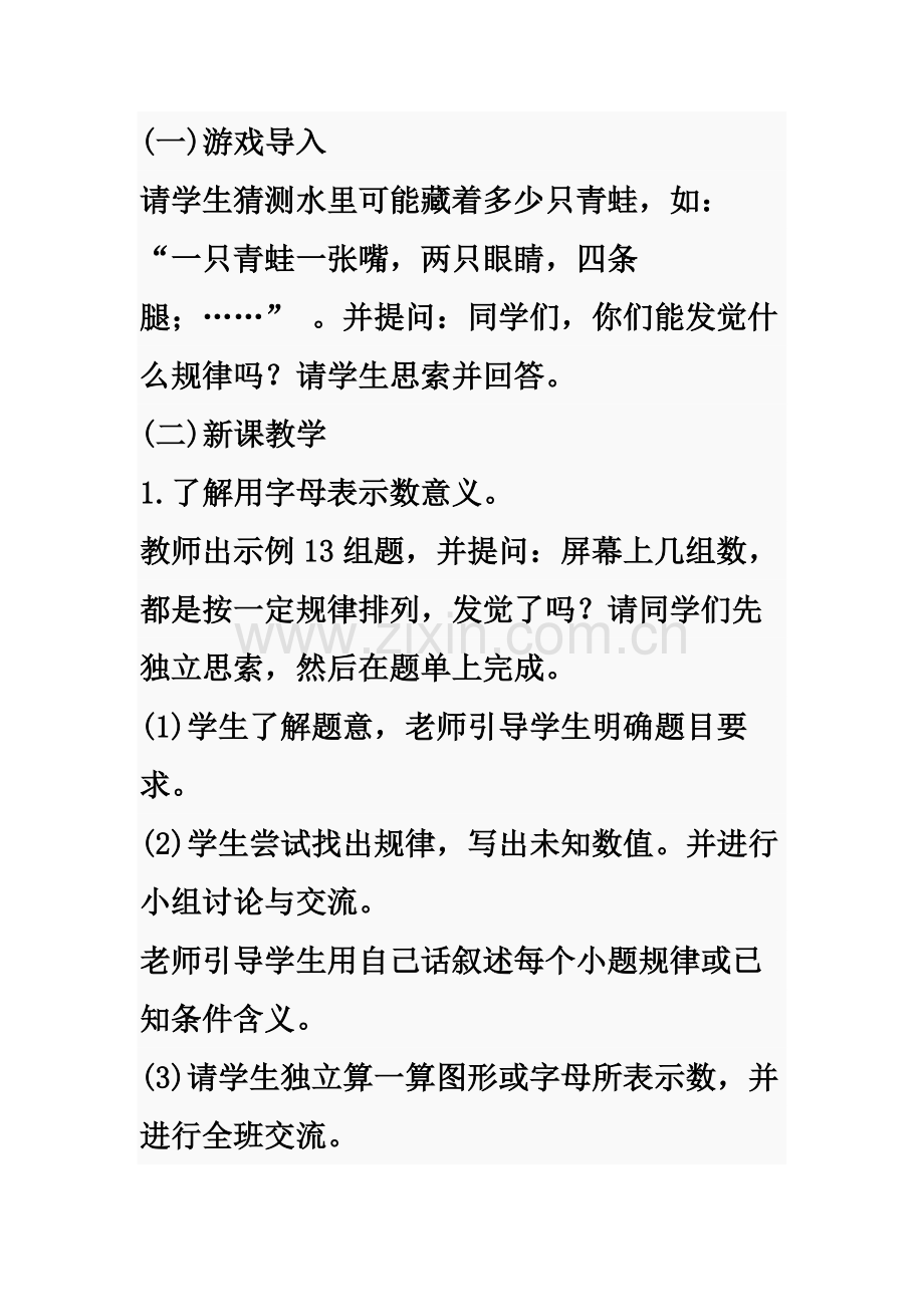 教师资格证小学数学教案.docx_第3页