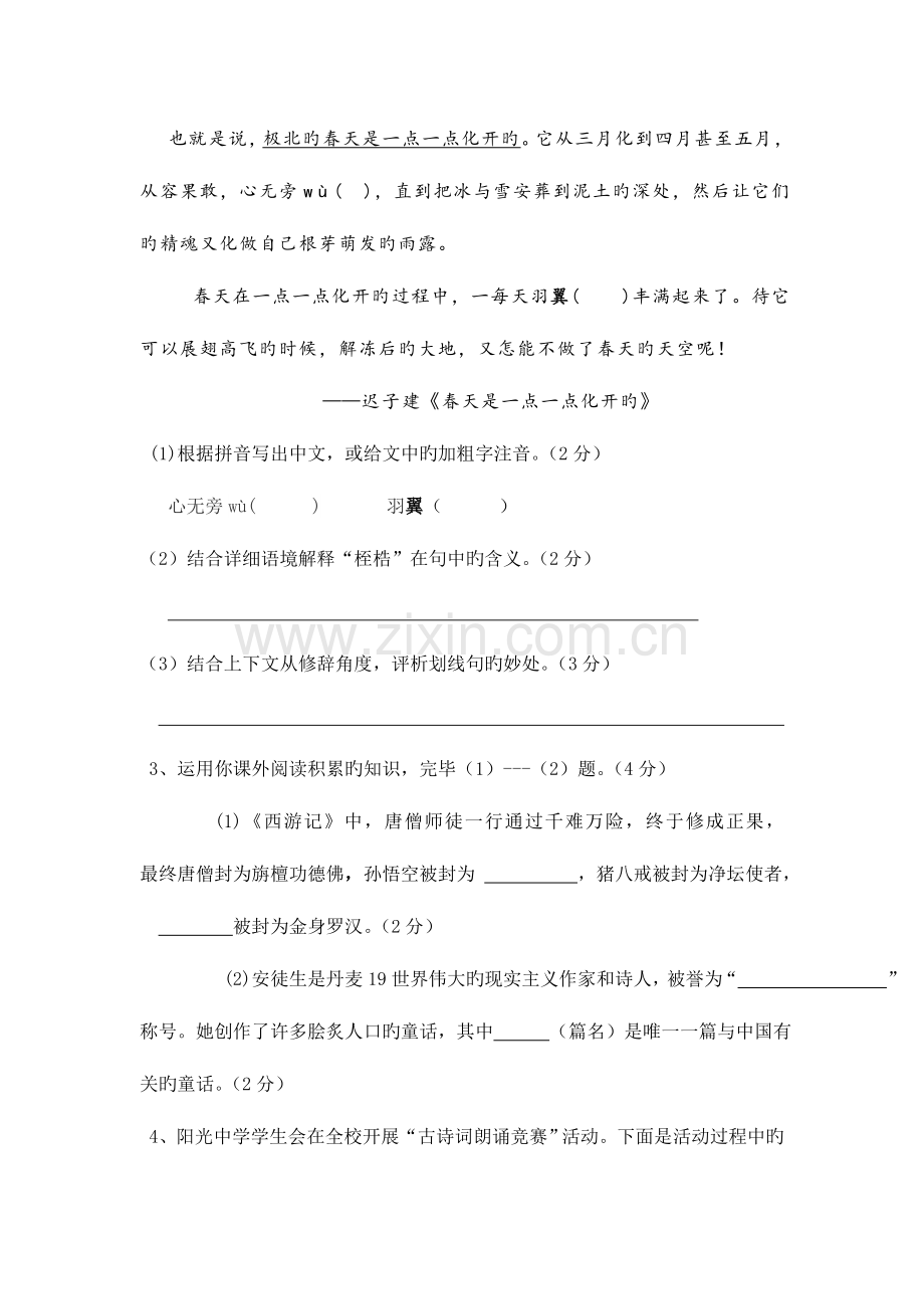 2023年高中自主招生统一考试语文试卷.doc_第2页