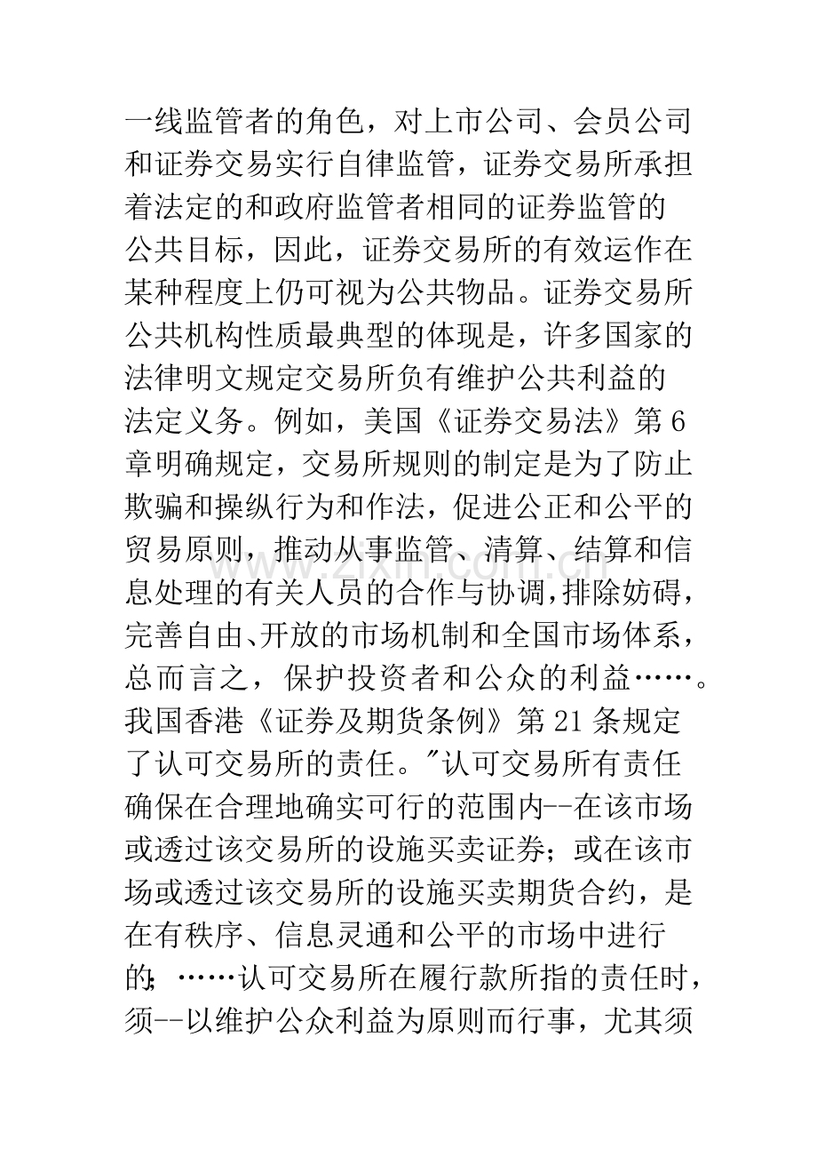 政府对证券交易所的监管论.docx_第3页