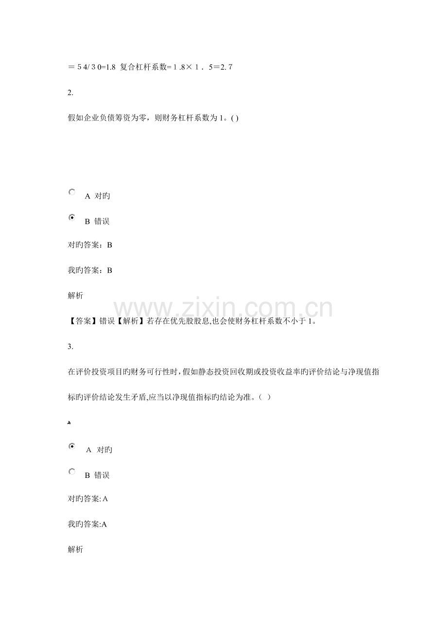 2023年继续教育考试正式考试.doc_第2页