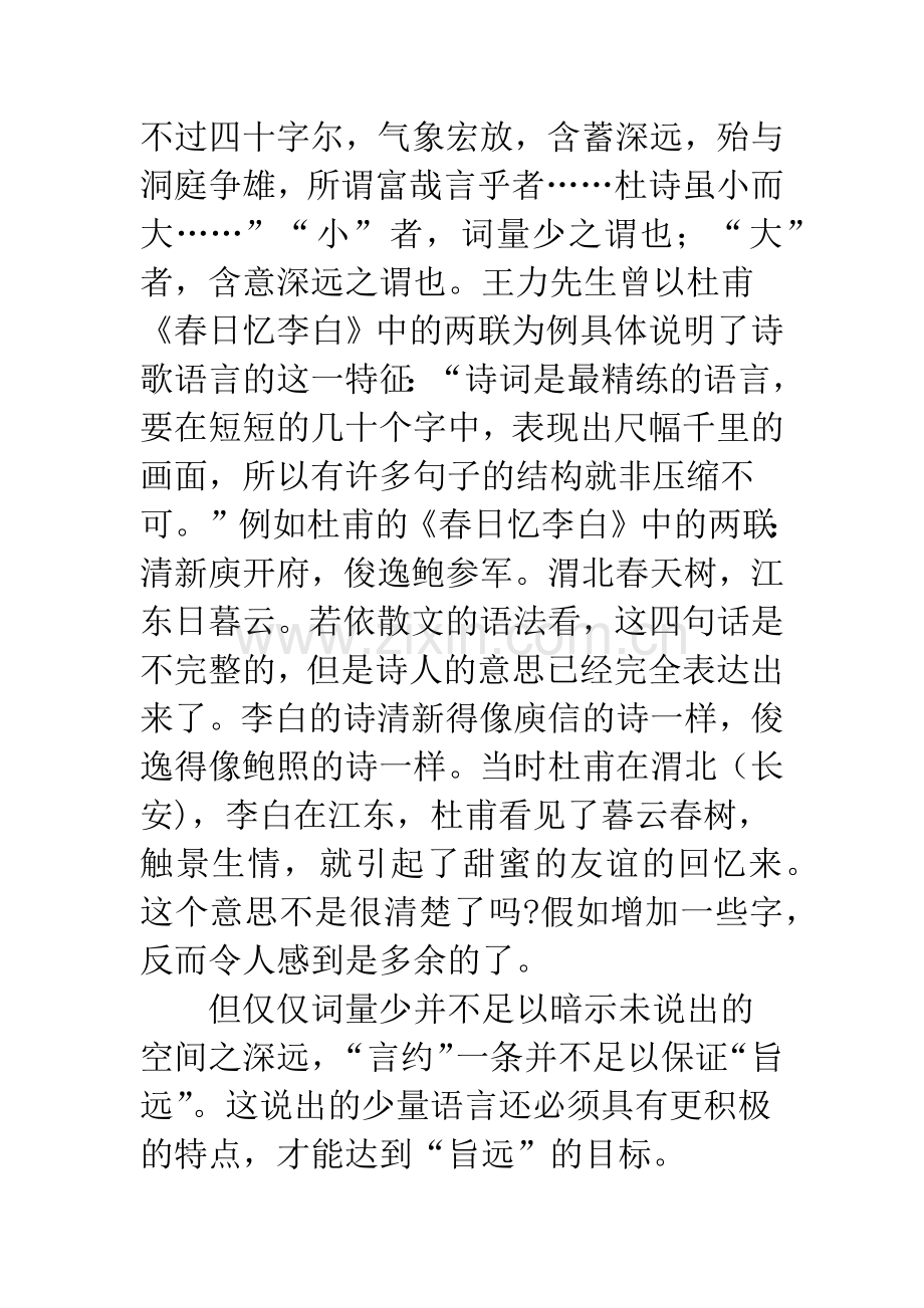 浅谈中国古典诗歌的语言特征.docx_第3页