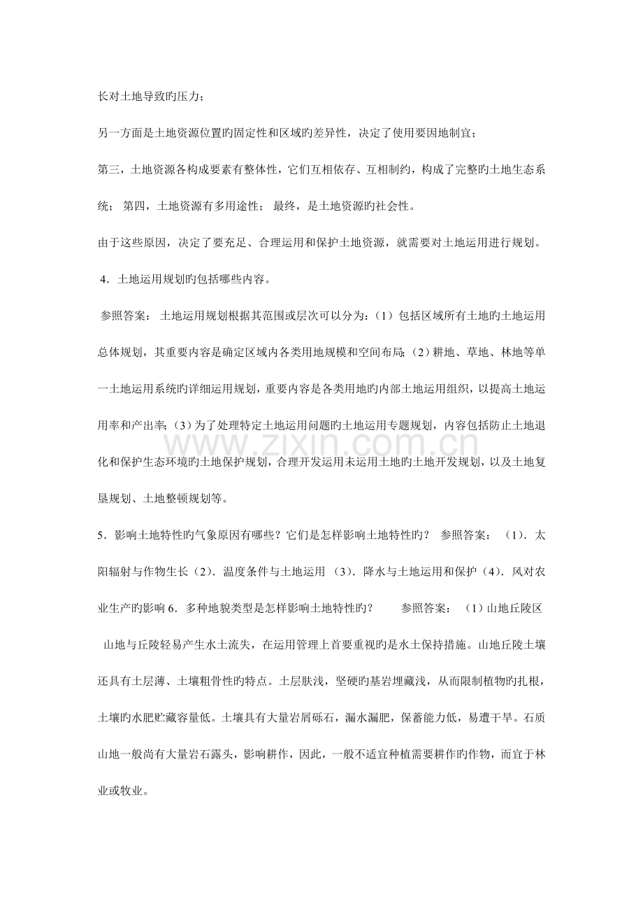 2023年远程教育土地利用规划课程形成性考核册答案.doc_第2页