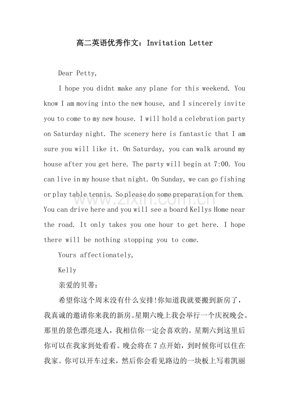 高二英语优秀作文：Invitation-Letter.docx_第1页