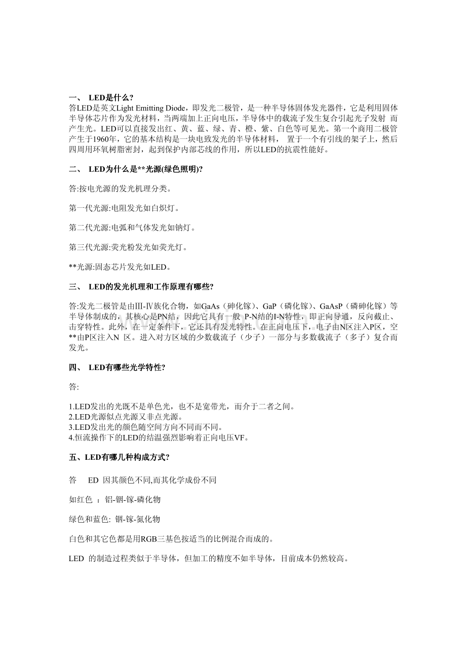 LED工程师必备知识.pdf_第1页