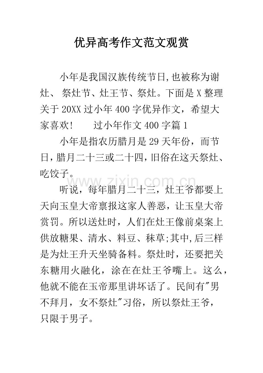 优秀高考作文范文欣赏.docx_第1页