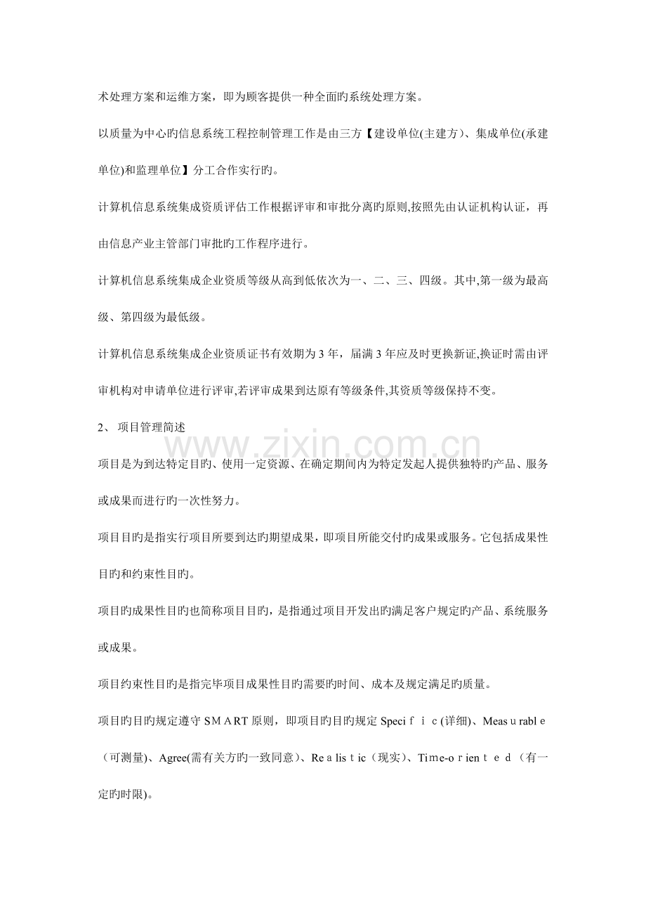 2023年系统项目管理工程师考试前五章知识点清单.doc_第2页