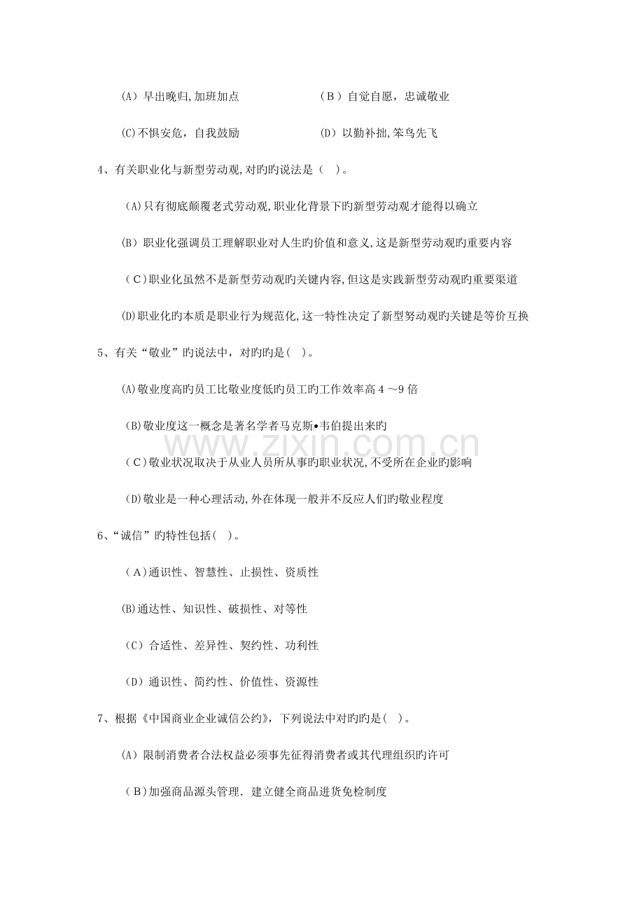 2023年级企业人力资源管理师二级真题.doc_第2页