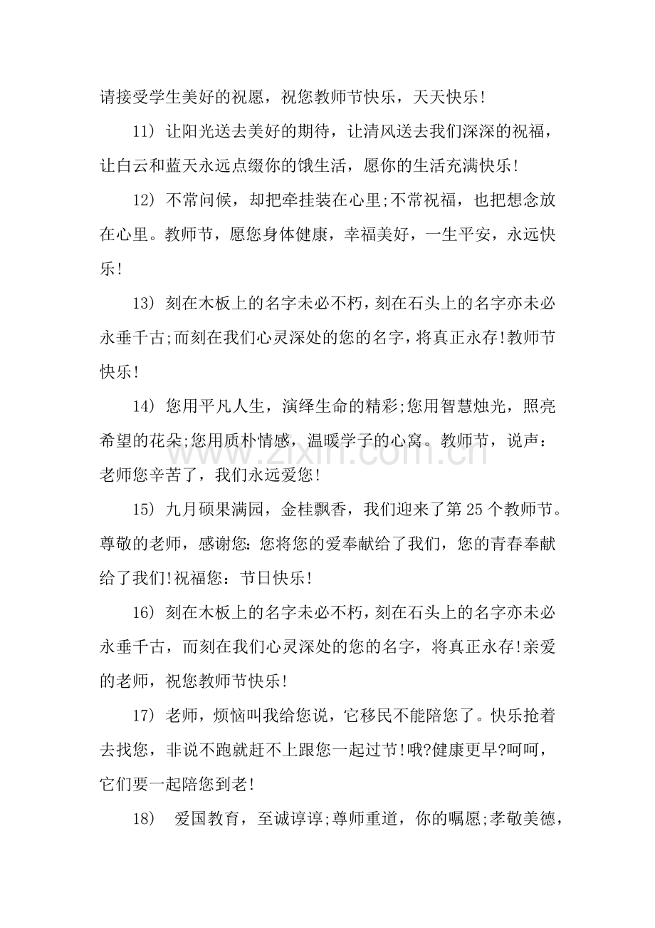 教师节给任课老师的祝福语.docx_第2页