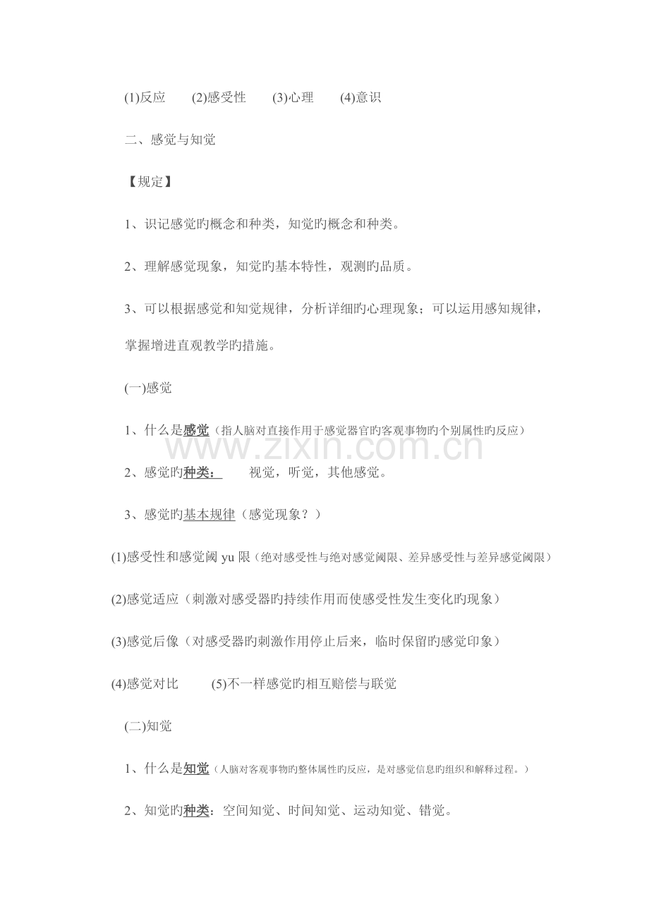 2023年成考专升本教育理论之心理学复习资料.docx_第3页