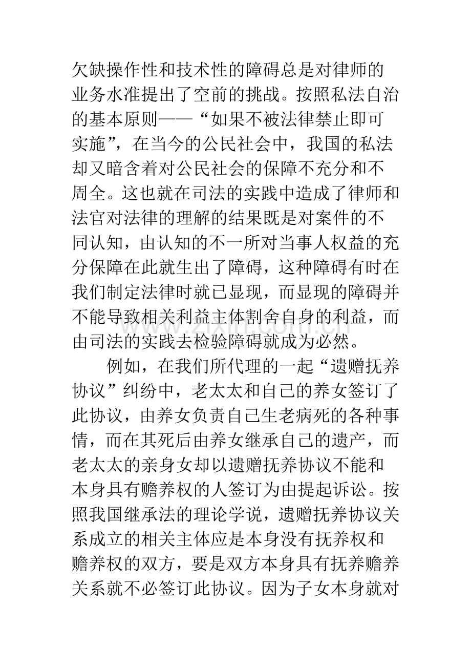 律师事务所实践体会小结.docx_第2页