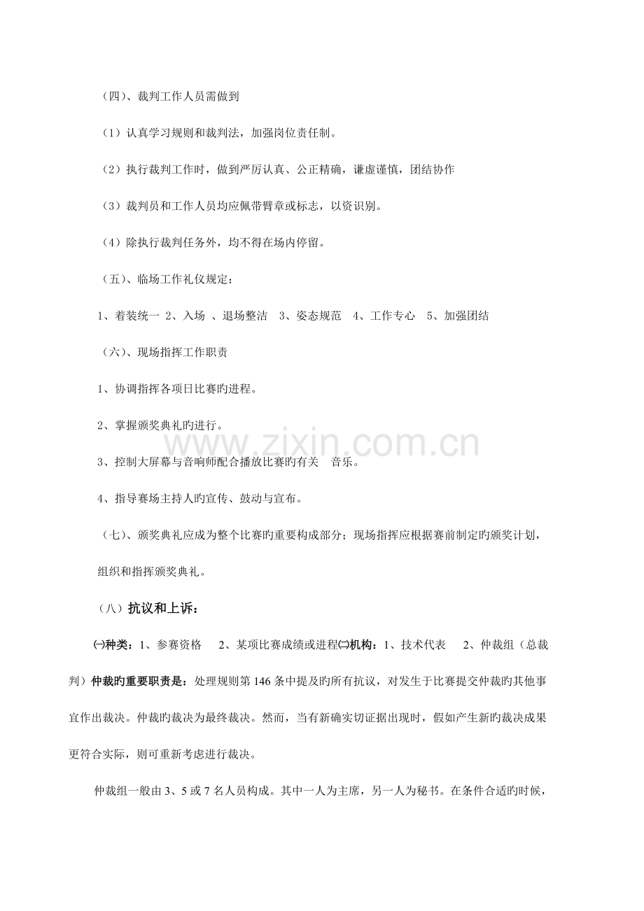 2023年天津市田径一级二级裁判员考试复习题.doc_第2页