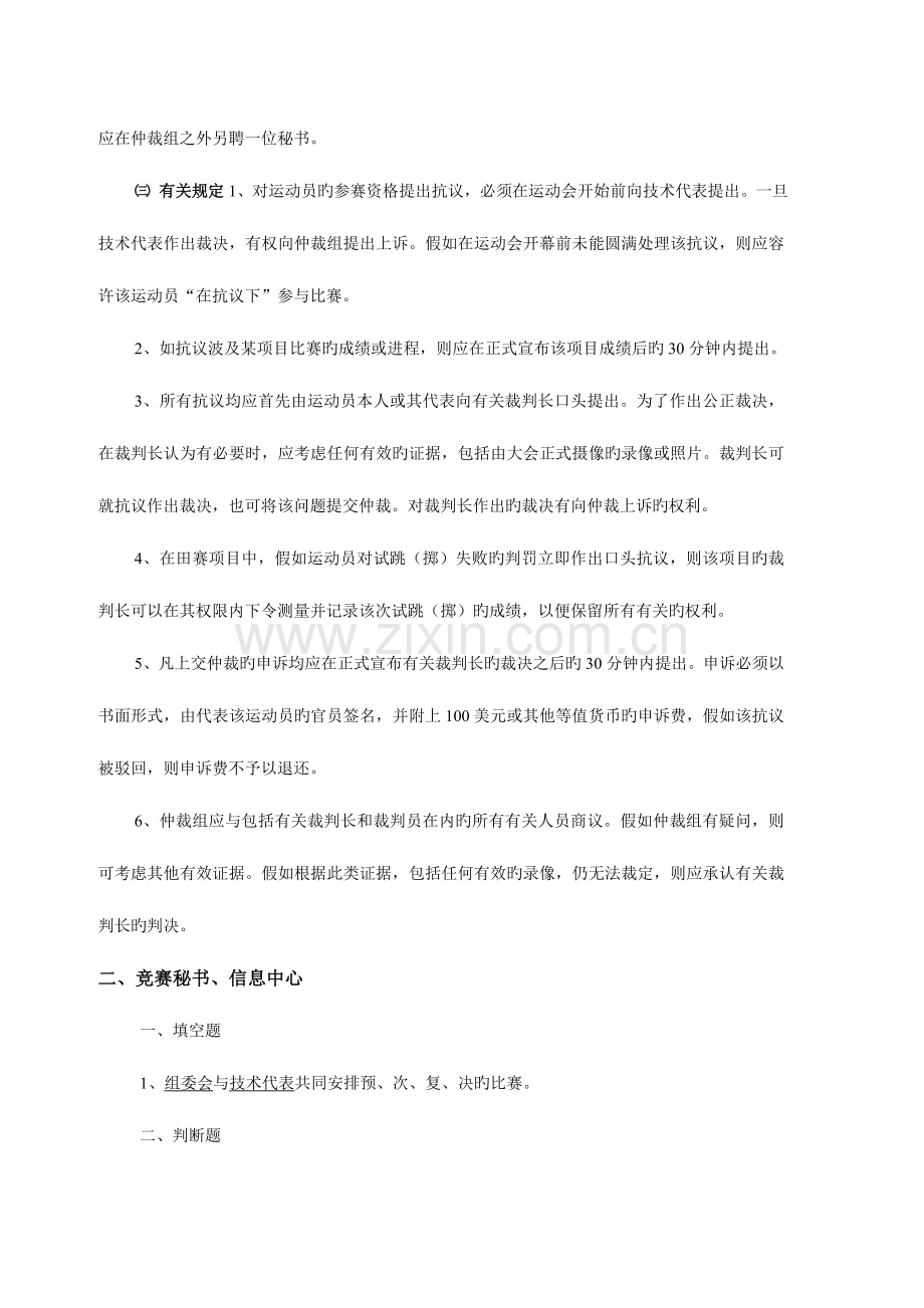 2023年天津市田径一级二级裁判员考试复习题.doc_第3页