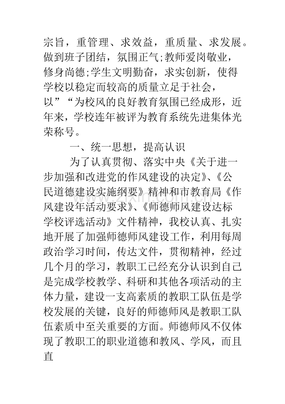 2019自查中学师德师风建设自评报告.doc_第2页