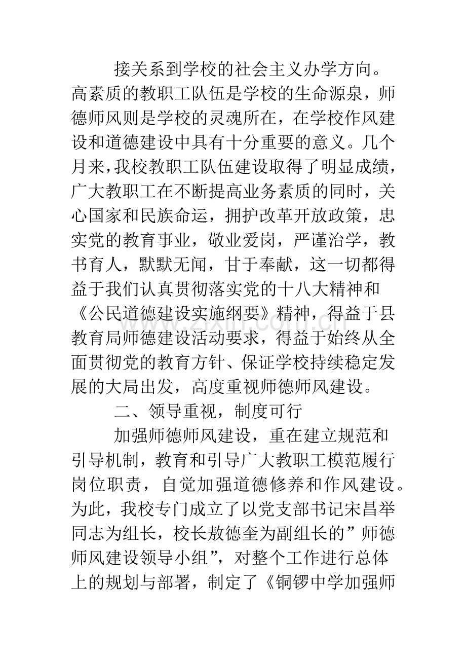 2019自查中学师德师风建设自评报告.doc_第3页