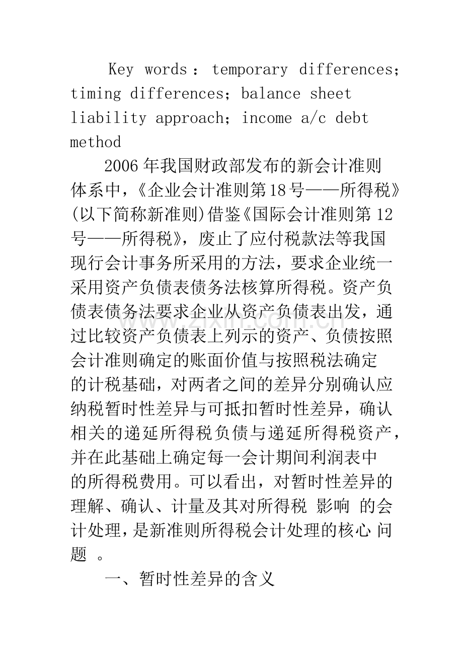 所得税会计准则应用难点解析.docx_第2页